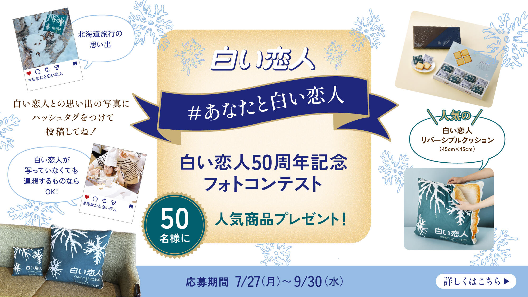 Instagram】「白い恋人」50周年記念フォトコンテスト開催 | お知らせ